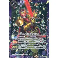 Battle Spirits - Kamen Rider Kiva / Kamen Rider Kiva (Character)