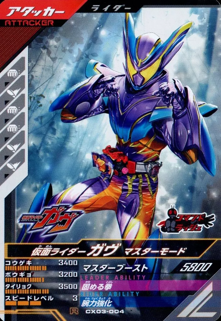 Ganbarizing - Ganba Legends - Kamen Rider Gavv