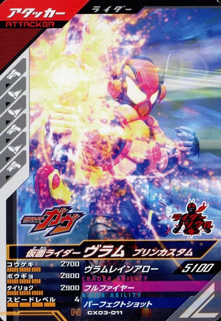 Ganbarizing - Ganba Legends - Kamen Rider Gavv / Kamen Rider Vram