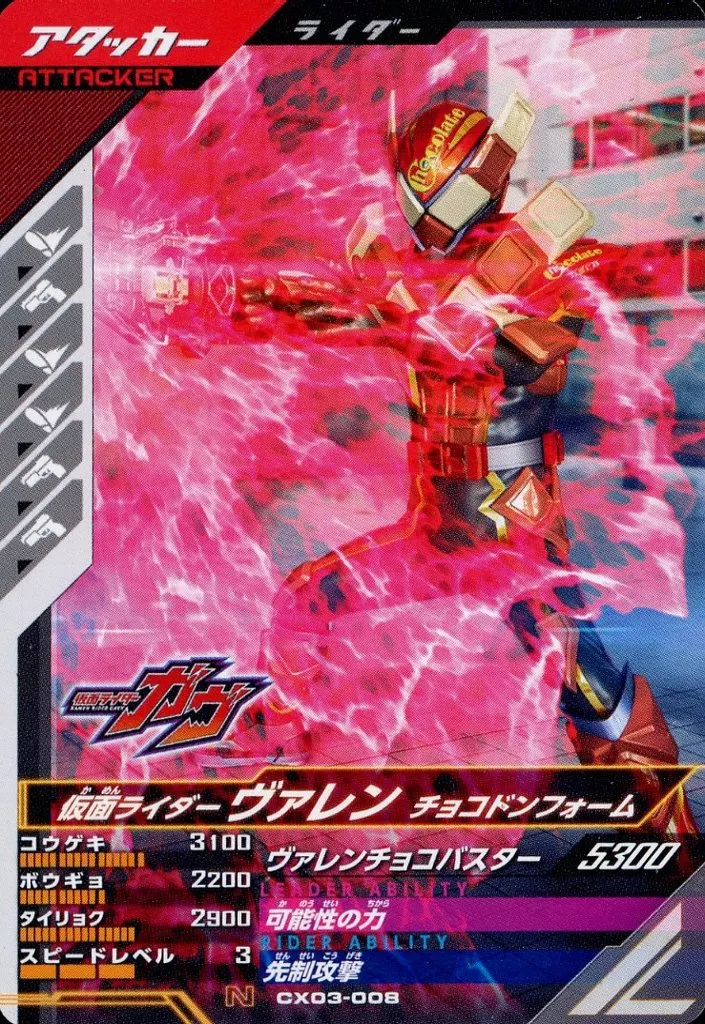 Ganbarizing - Ganba Legends - Kamen Rider Gavv / Kamen Rider Valen