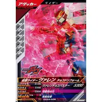 Ganbarizing - Ganba Legends - Kamen Rider Gavv / Kamen Rider Valen