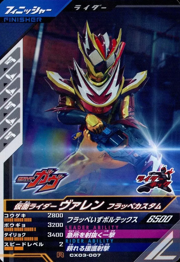 Ganbarizing - Ganba Legends - Kamen Rider Gavv / Kamen Rider Valen