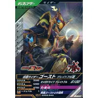 Ganbarizing - Ganba Legends - Kamen Rider Ghost