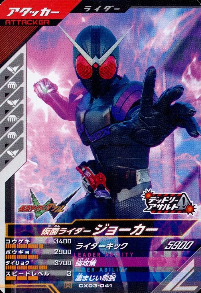 Ganbarizing - Ganba Legends - Kamen Rider W / Kamen Rider Joker
