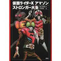 Book - Kamen Rider X
