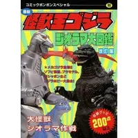 Book - Godzilla