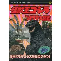 Book - Godzilla