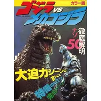 Book - Godzilla vs. Mechagodzilla II