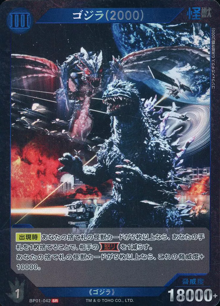 Trading Card - Godzilla