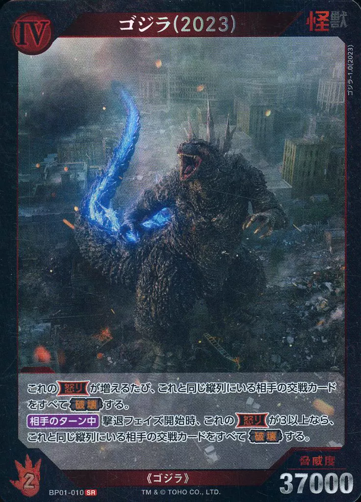 Trading Card - Godzilla