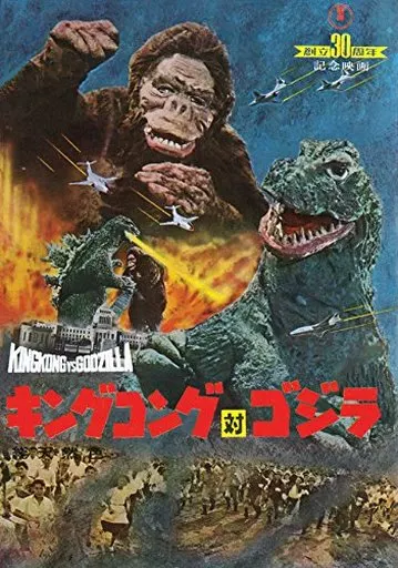 Book - Godzilla