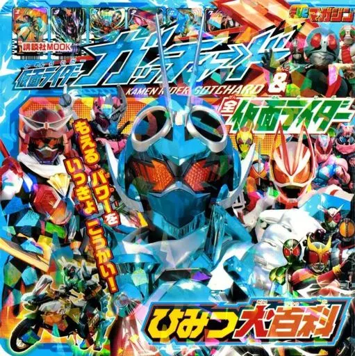 Book - Kamen Rider Gotchard