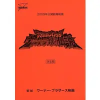 Book - Mega Monster Battle: Ultra Galaxy Legends The Movie