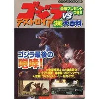 Book - Godzilla vs. Destoroyah