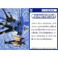 Trading Card - Kamen Rider Kuuga / Xu·Gmun·Ba & Xu·Goma·Gu