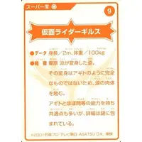 Trading Card - Kamen Rider Agito / Kamen Rider Gills