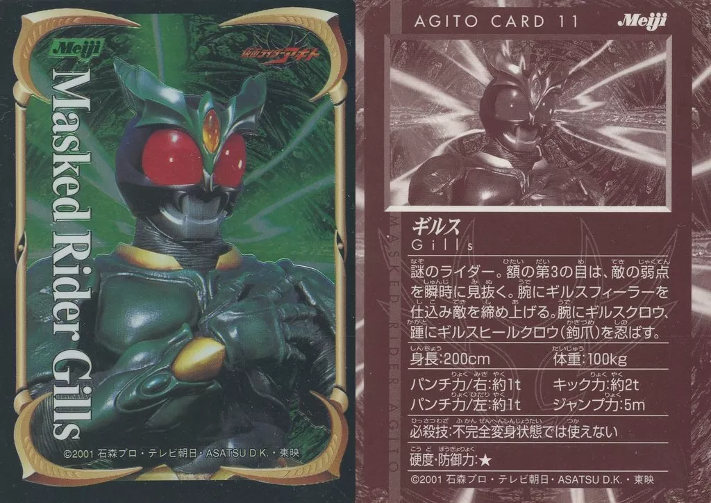 Trading Card - Kamen Rider Agito / Kamen Rider Gills
