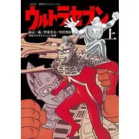 Book - Ultraseven