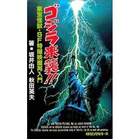 Book - Godzilla