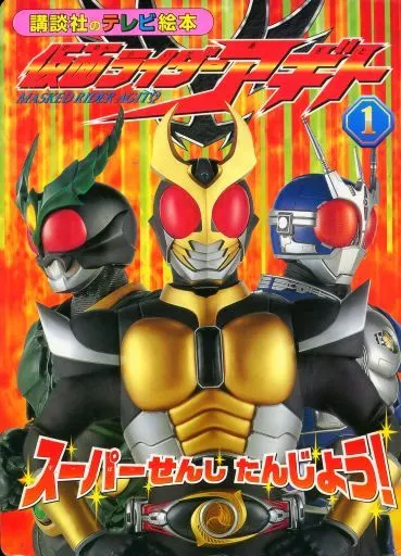 Book - Kamen Rider Agito