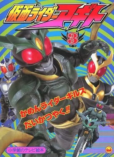 Book - Kamen Rider Agito / Kamen Rider Gills