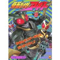 Book - Kamen Rider Agito / Kamen Rider Gills