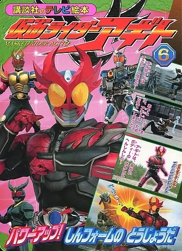 Book - Kamen Rider Agito