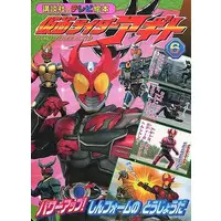 Book - Kamen Rider Agito