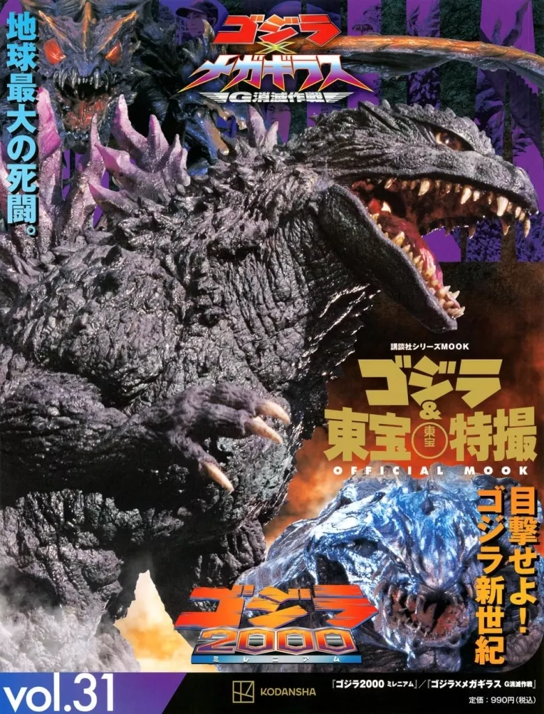 Book - Godzilla 2000: Millennium