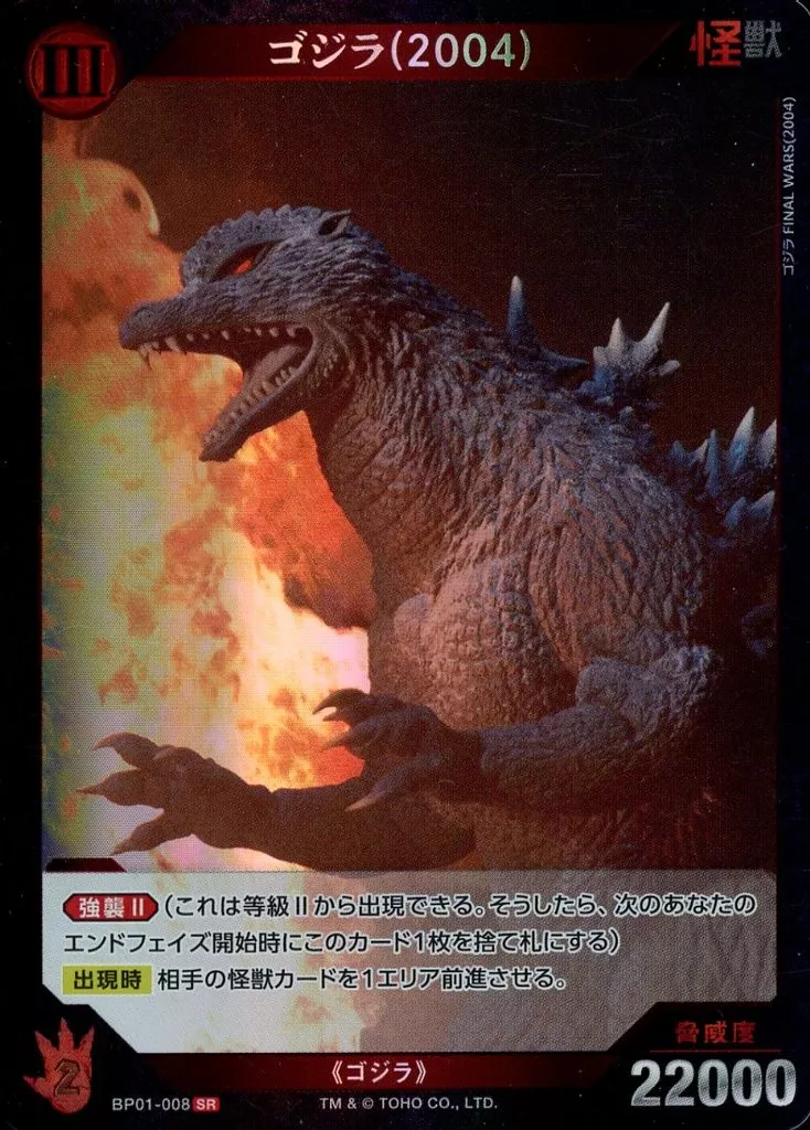 Trading Card - Godzilla