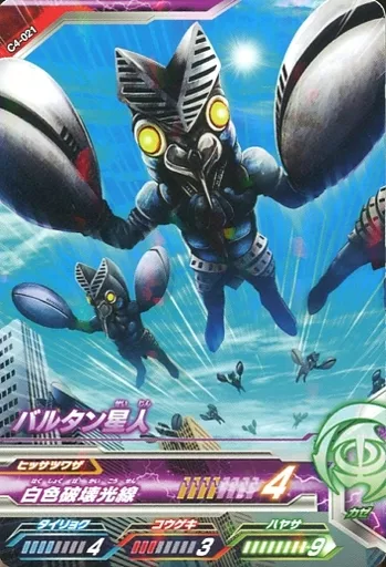 Ultraman Fusion Fight! - Ultraman / Alien Baltan