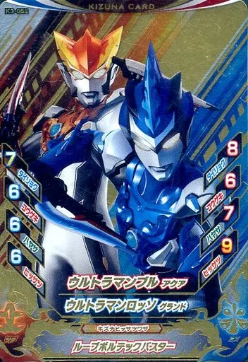 Ultraman Fusion Fight! - Ultraman R/B / Ultraman Rosso & Ultraman Blu