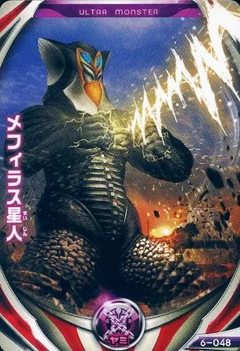Ultraman Fusion Fight! - Ultraman / Alien Mefilas