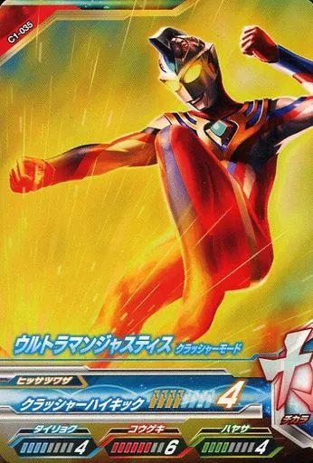 Ultraman Fusion Fight! - Ultraman Cosmos / Ultraman Justice
