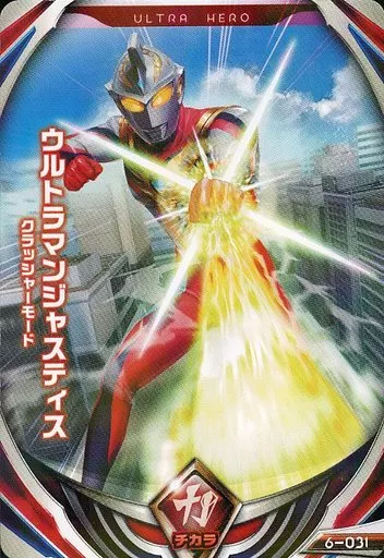 Ultraman Fusion Fight! - Ultraman Cosmos / Ultraman Justice