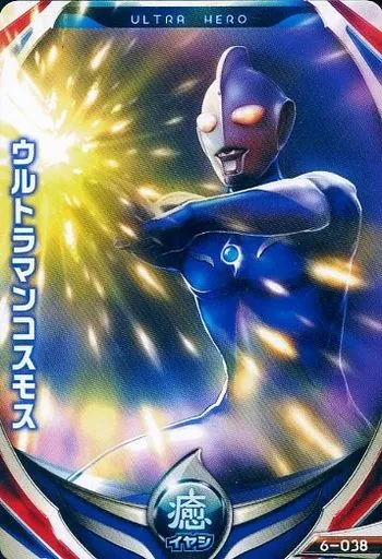 Ultraman Fusion Fight! - Ultraman Cosmos / Ultraman Cosmos (Character)