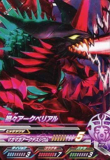 Ultraman Fusion Fight! - Ultraman Geed / Ultraman Belial