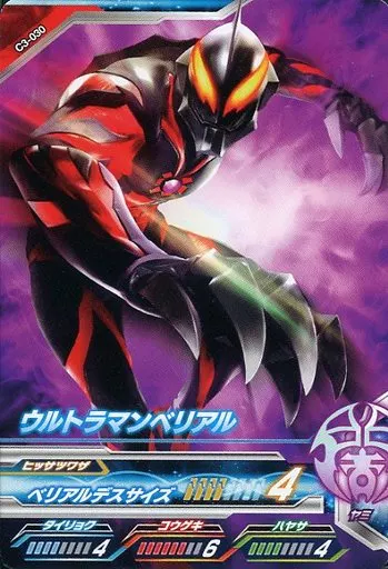 Ultraman Fusion Fight! - Ultraman Geed / Ultraman Belial