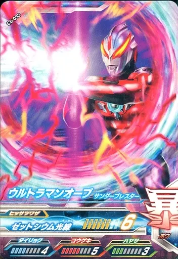 Ultraman Fusion Fight! - Ultraman Orb