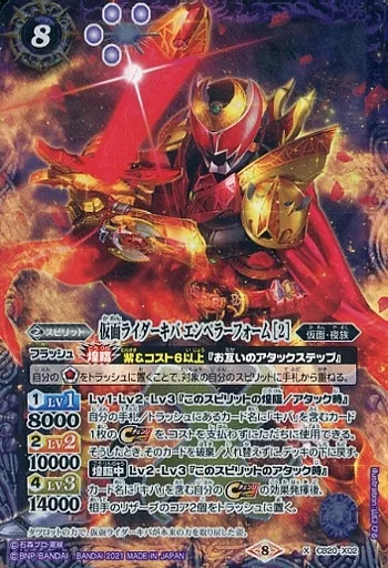 Battle Spirits - Kamen Rider Kiva / Kamen Rider Kiva (Character)