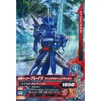 Ganbarizing - Kamen Rider Saber / Kamen Rider Blades