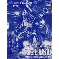 Plastic model - Godzilla Against Mechagodzilla / Mechagodzilla