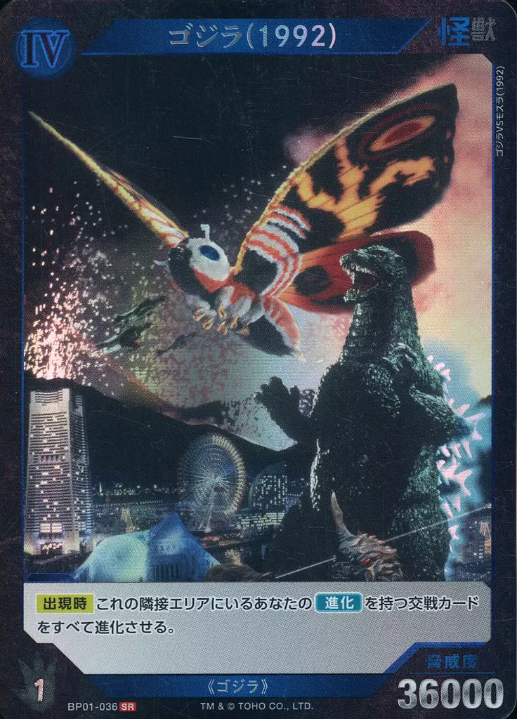 Trading Card - Godzilla