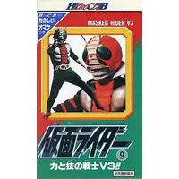 VHS - Kamen Rider V3