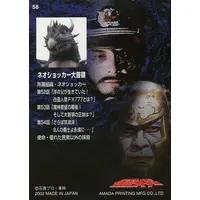 Trading Card - Kamen Rider (Skyrider) / Great Leader of Neo Shocker