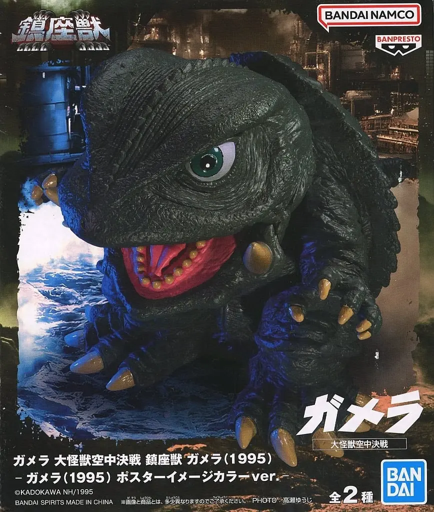 Figure - Gamera the Guardian of the Universe