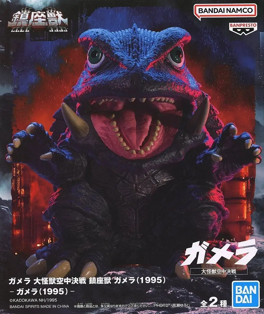 Figure - Gamera the Guardian of the Universe