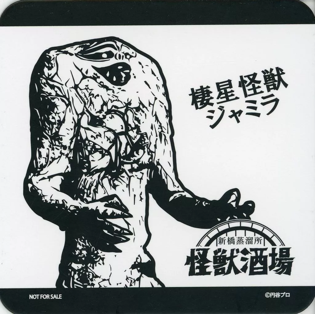 Tableware - Coaster - Ultraman / Jamila