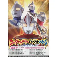 Book - Ultraman Mebius