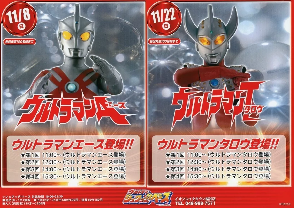 Book - Ultraman Ace